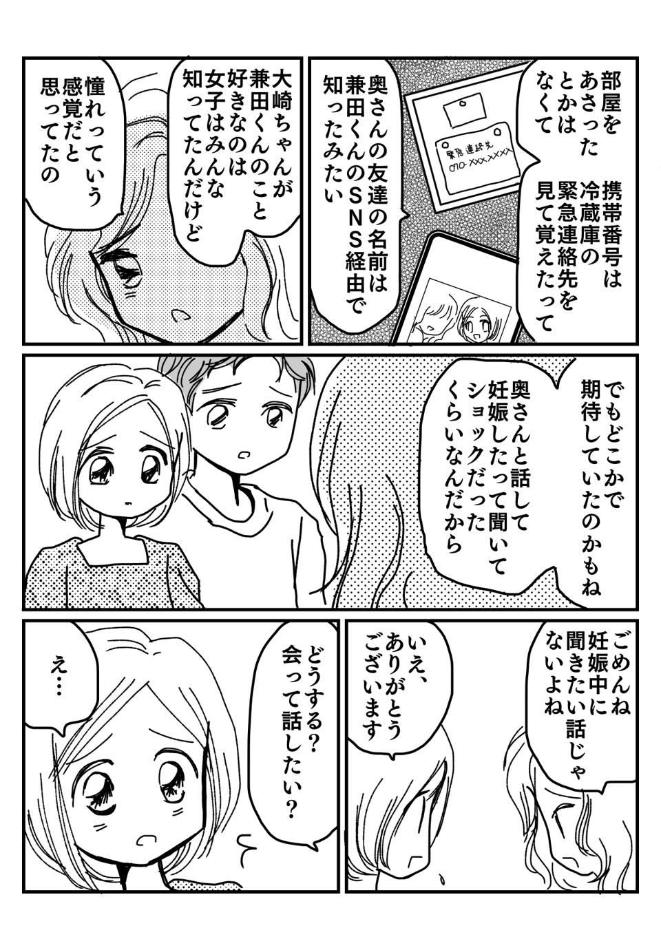 知らない番号からの着信漫画5-2