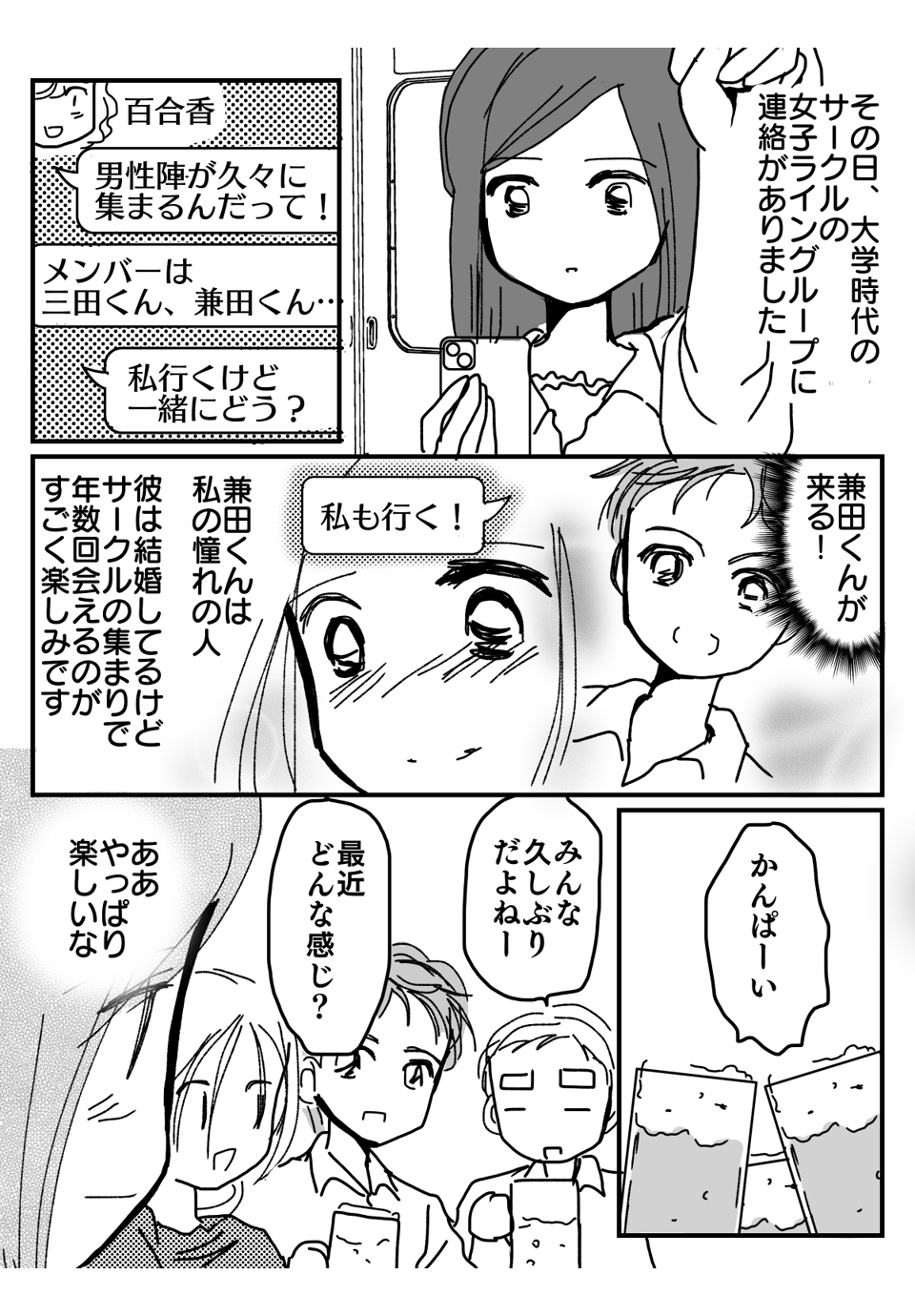 知らない番号からの着信漫画6-1