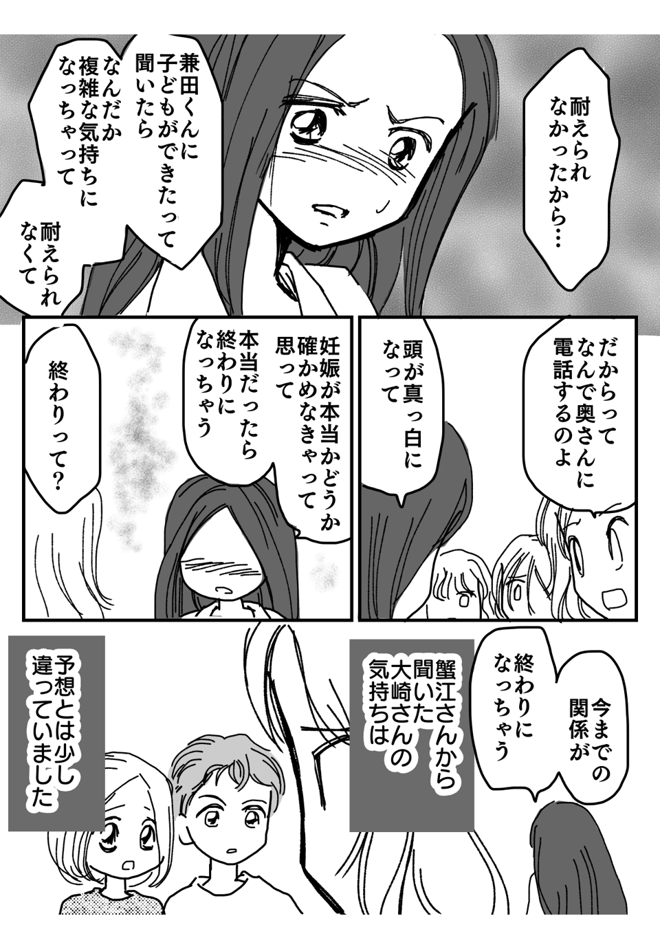 知らない番号からの着信漫画4-3