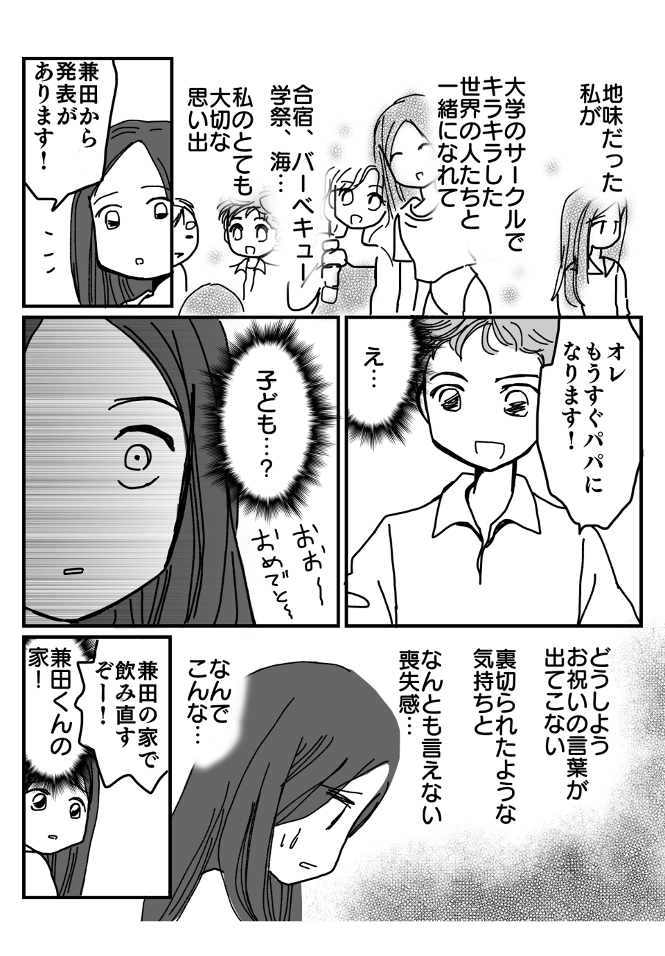 知らない番号からの着信漫画6-2