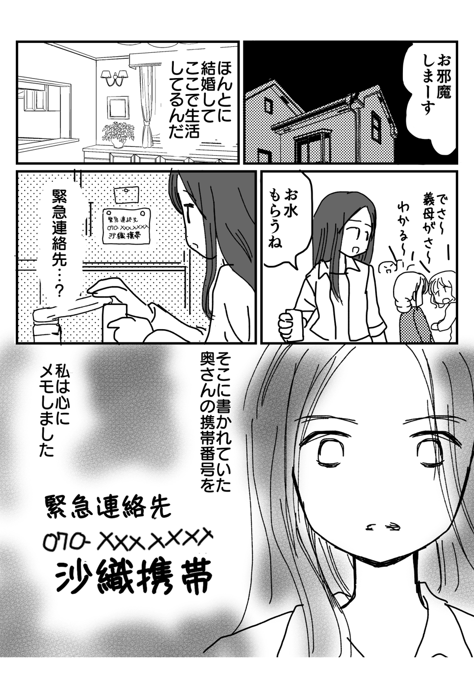 知らない番号からの着信漫画6-3