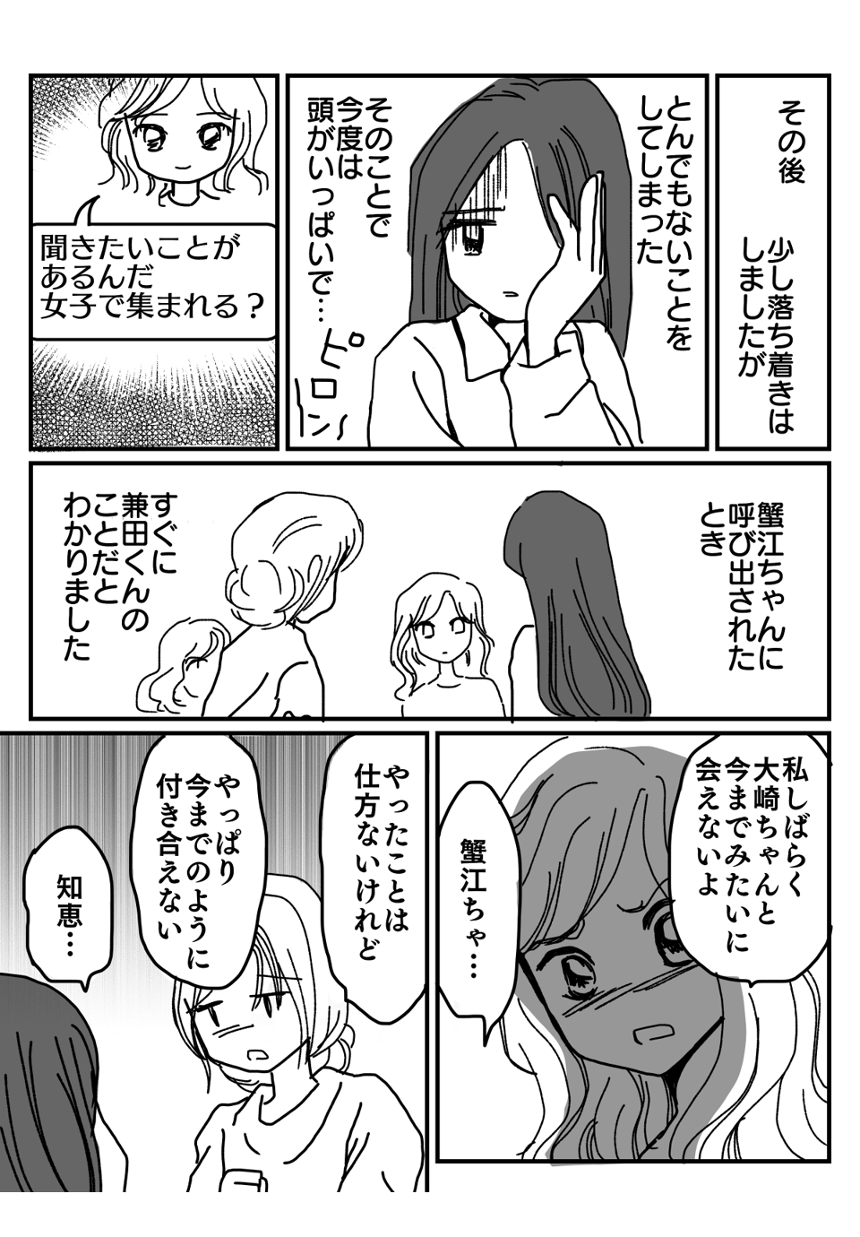 知らない番号からの着信漫画7-2