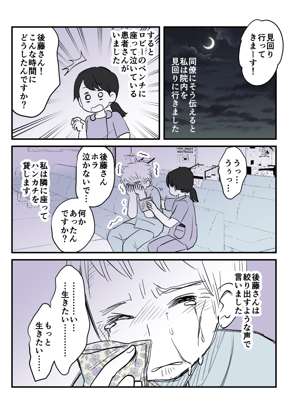 夜勤のとき__001