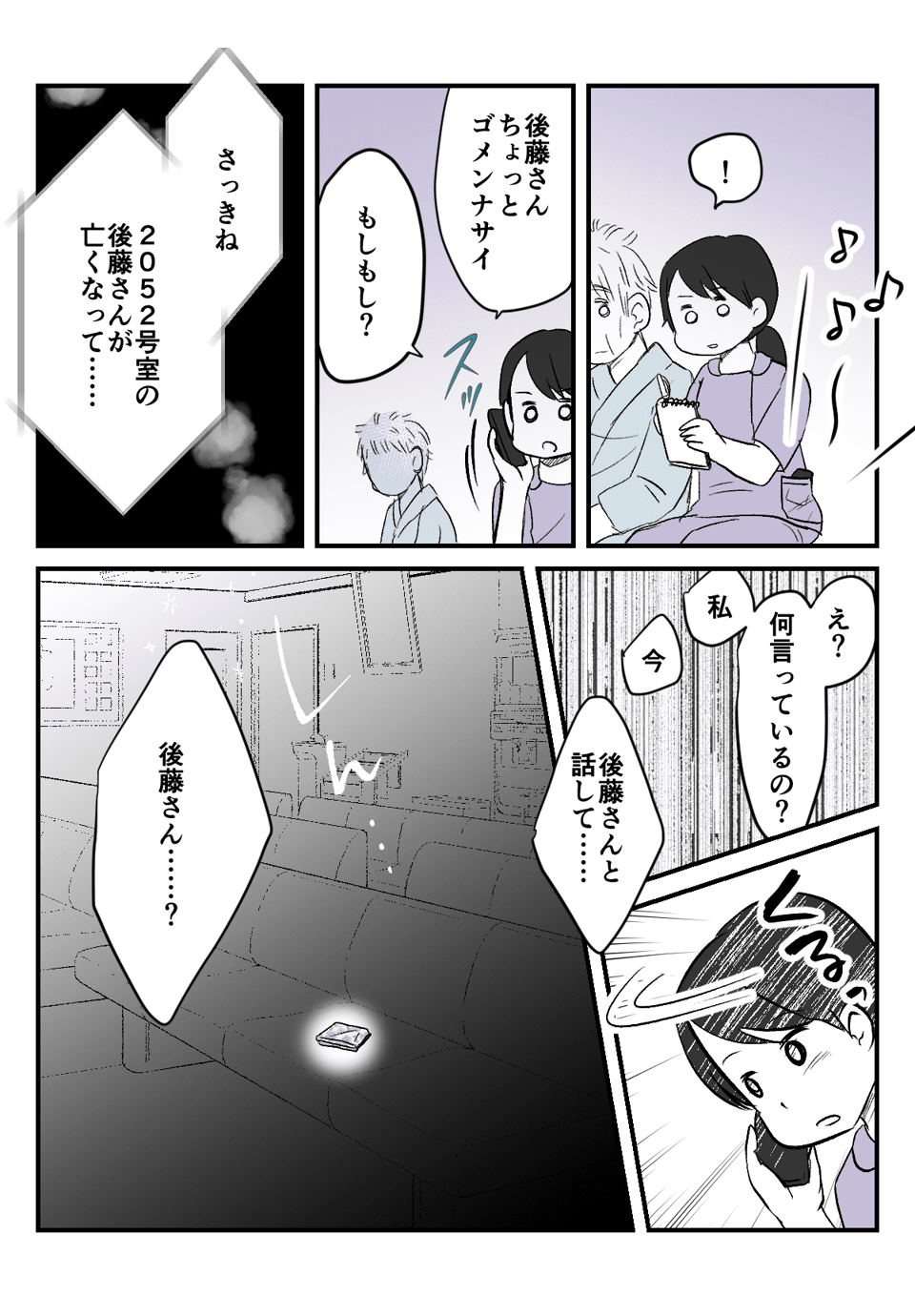 夜勤のとき_出力_005