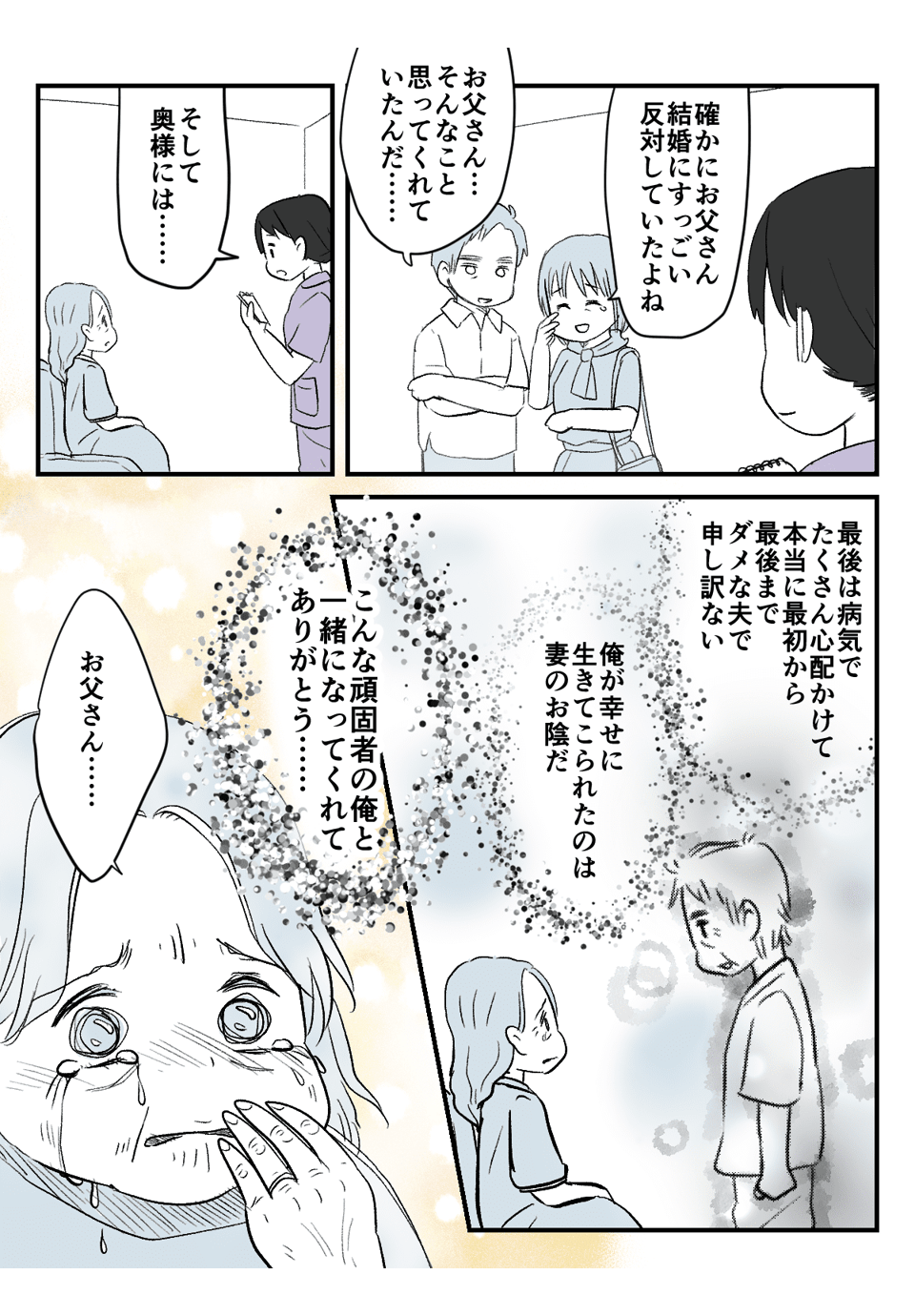 夜勤のとき_出力_006