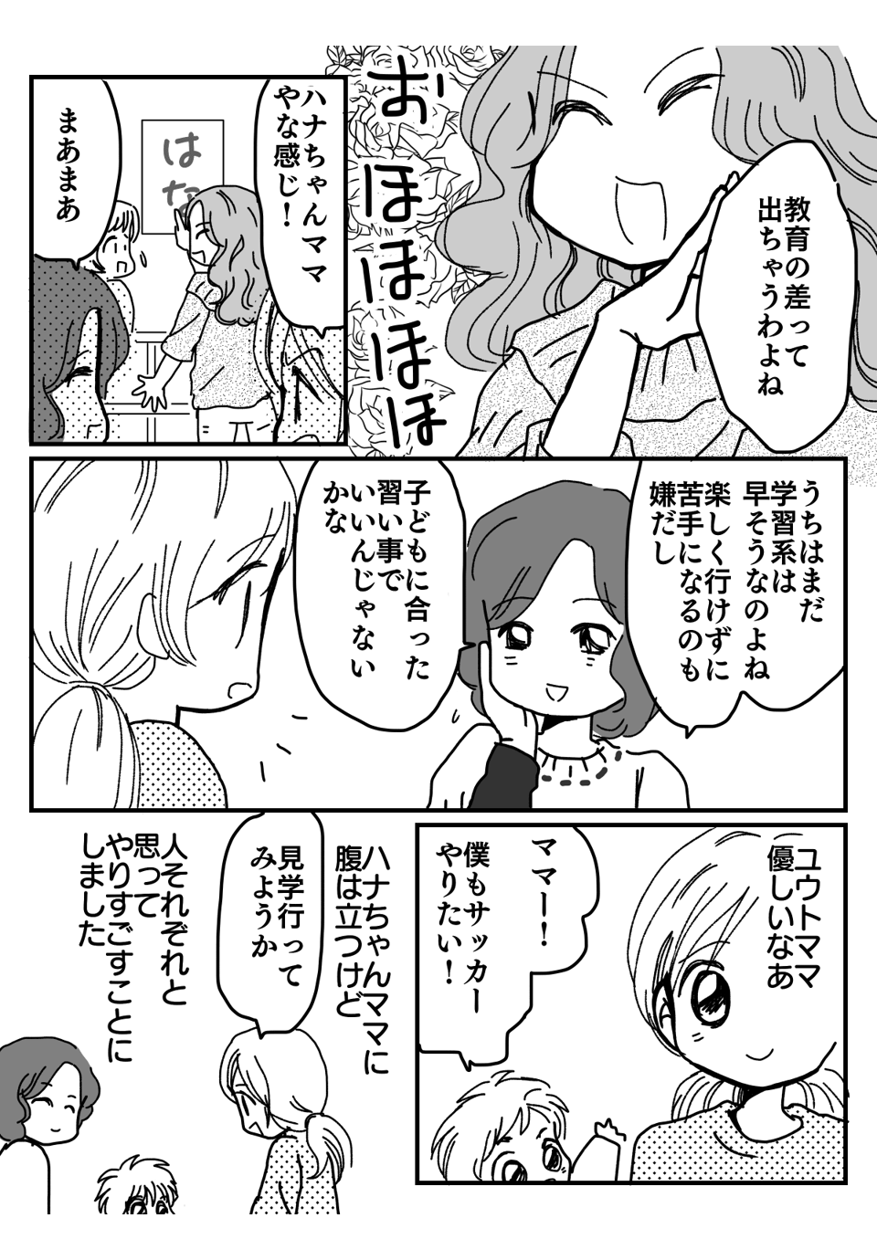 習い事でマウントを取るママ友漫画1-3