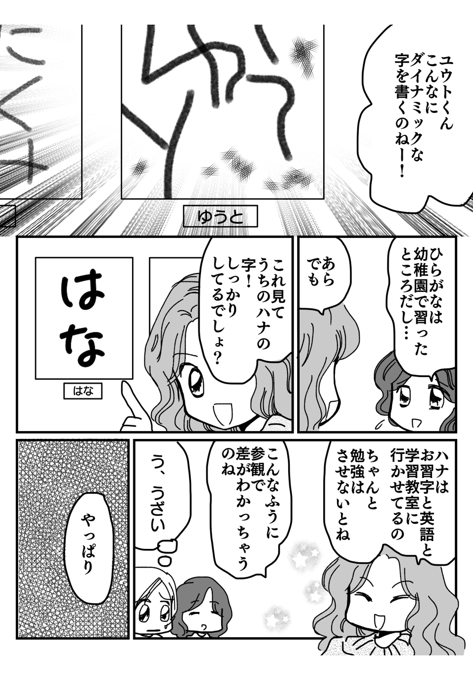 習い事でマウントを取るママ友漫画1-2