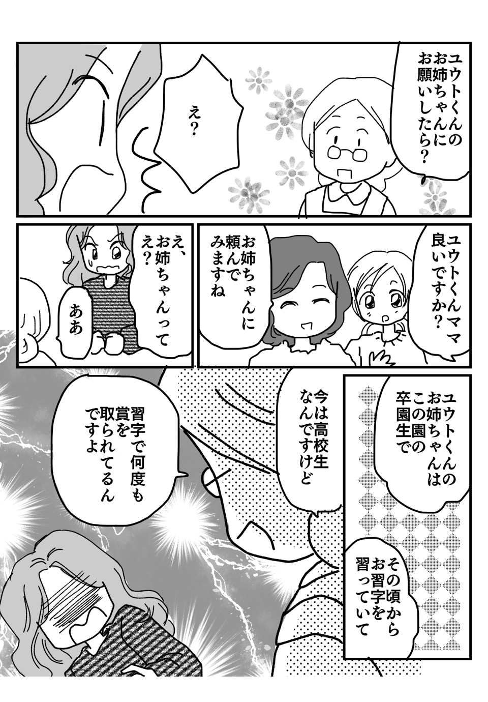 習い事でマウントを取るママ友漫画2-2