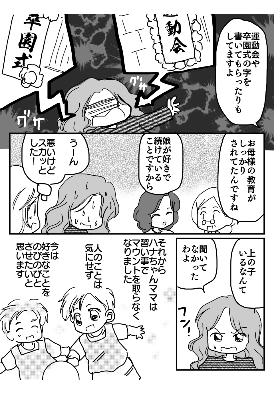 習い事でマウントを取るママ友漫画2-3