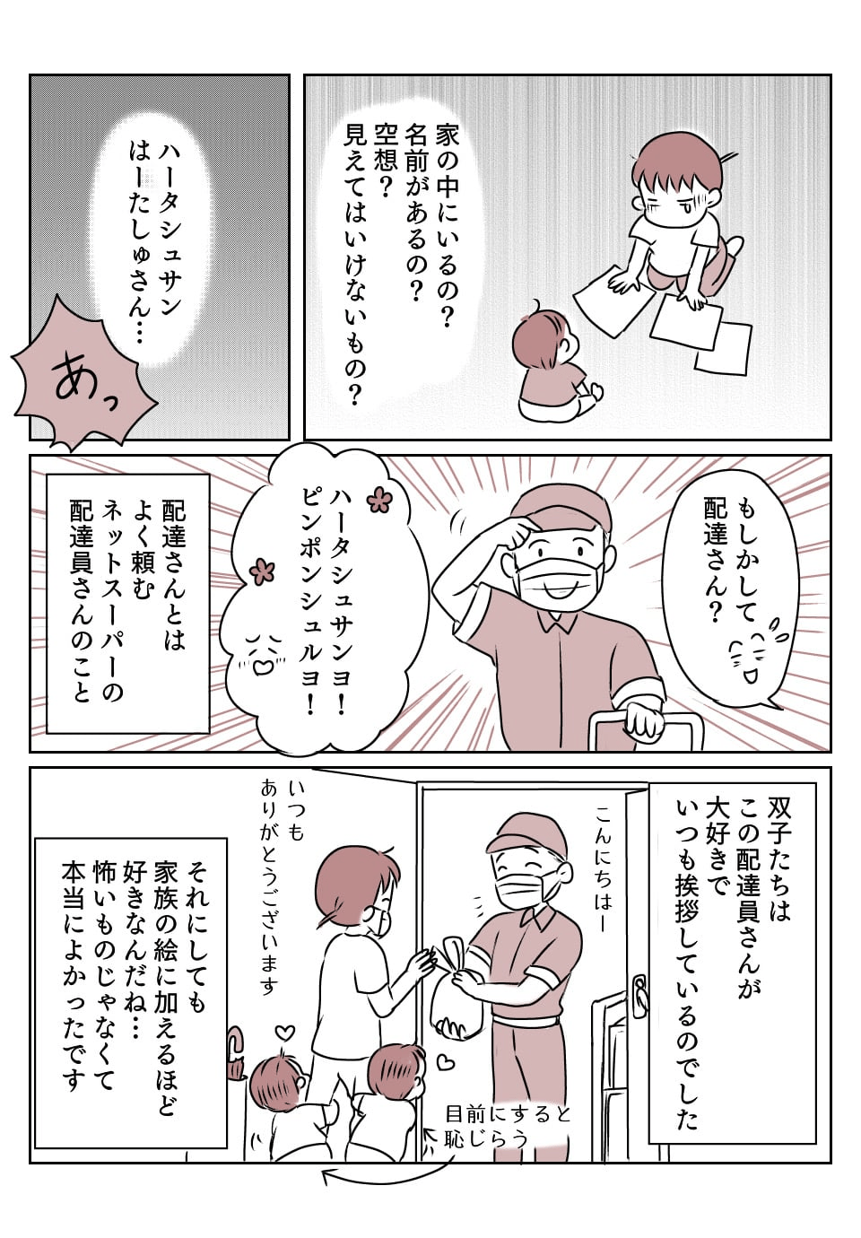 家族の絵が1人多い　3