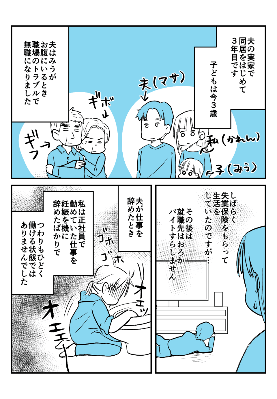 妊娠中に夫が無職に_出力_001