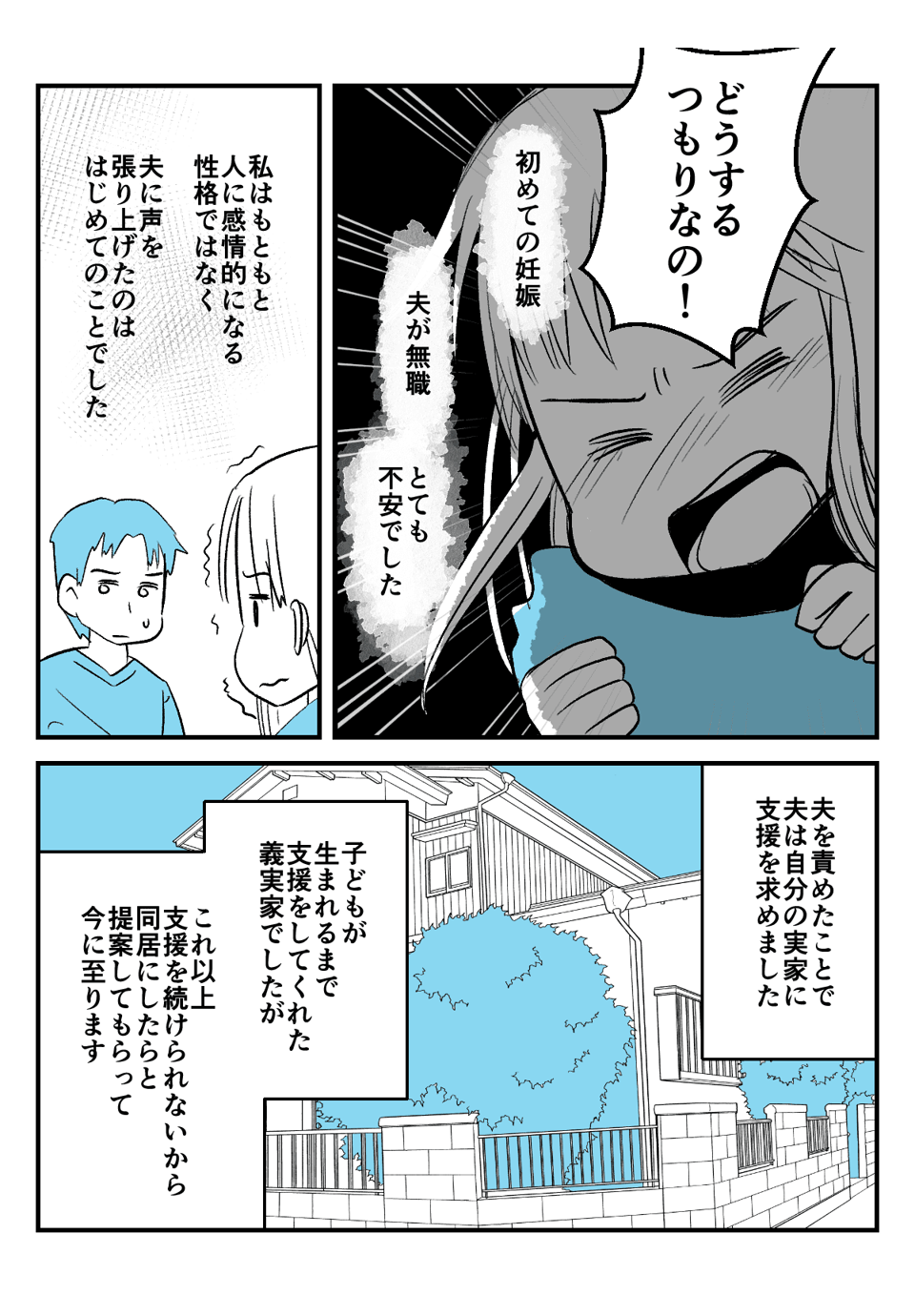 妊娠中に夫が無職に_出力_002