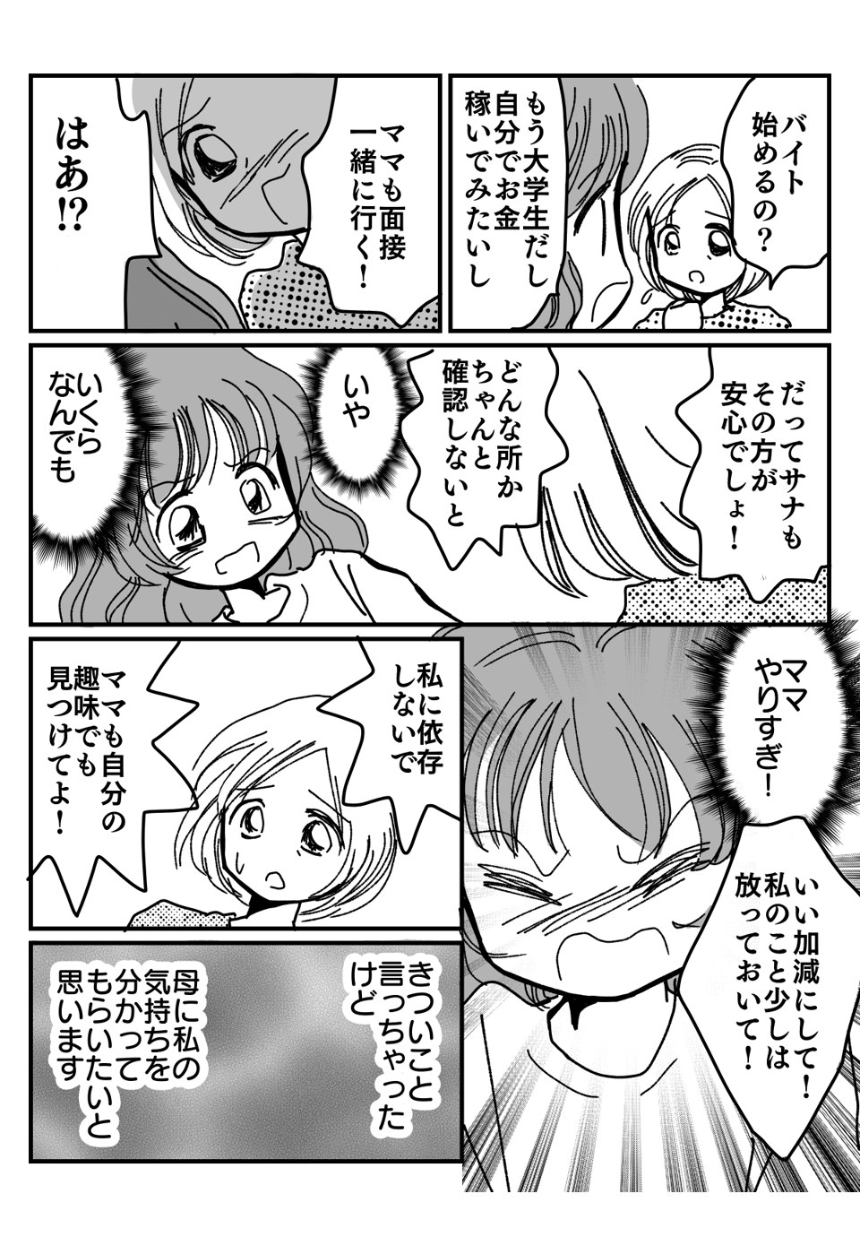 子育て卒業、ぽっかり空いた心の穴漫画1-3