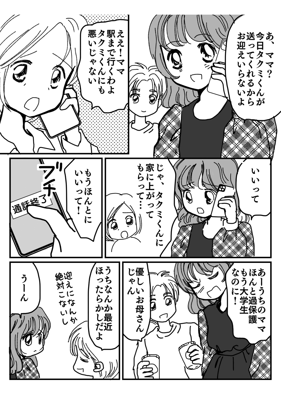 子育て卒業、ぽっかり空いた心の穴漫画1-1