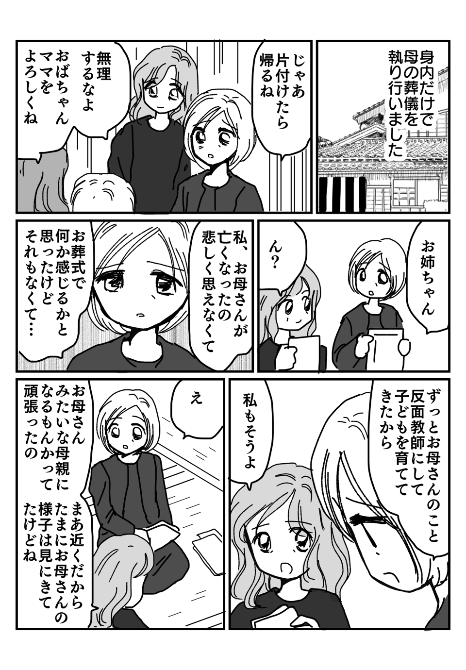 子育て卒業、ぽっかり空いた心の穴漫画3-1