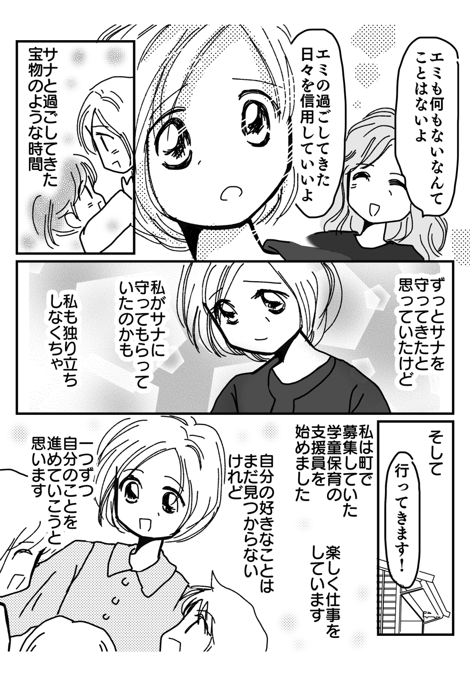 子育て卒業、ぽっかり空いた心の穴漫画3-3