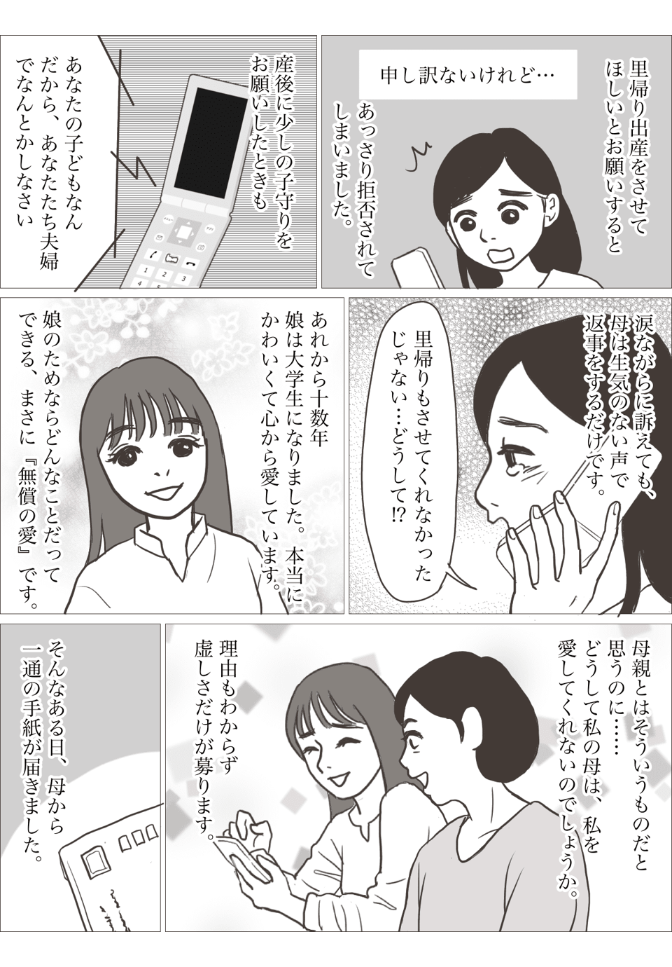 実母から絶縁された1-2