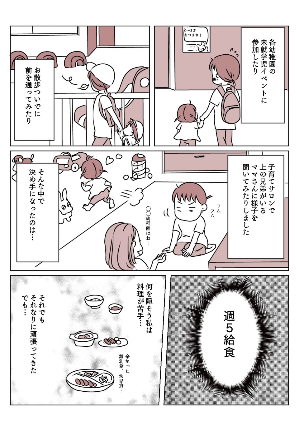 幼稚園選び　2