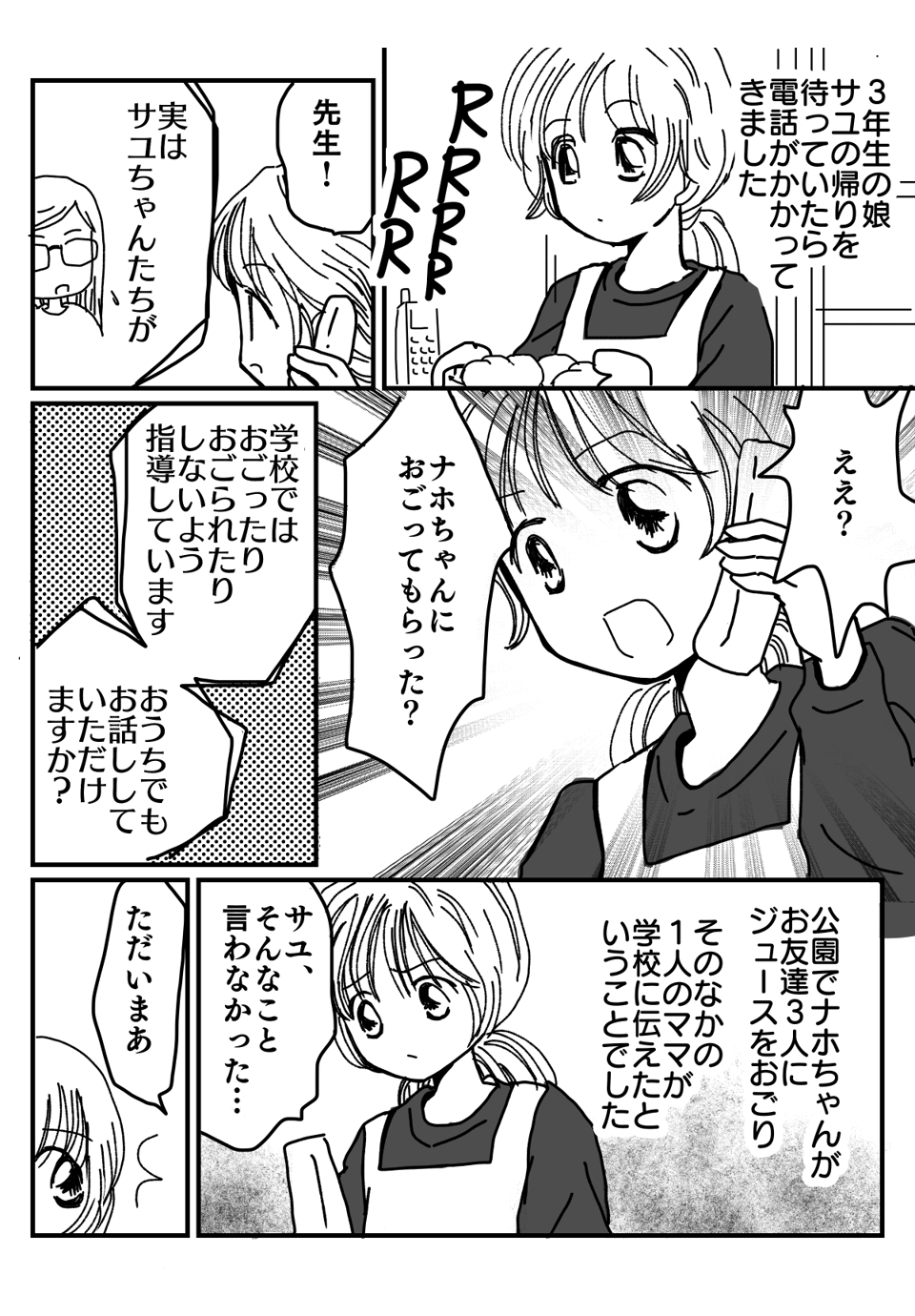 友達におごられた娘1-1