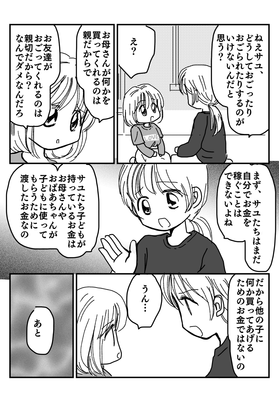 友達におごられた娘2-1