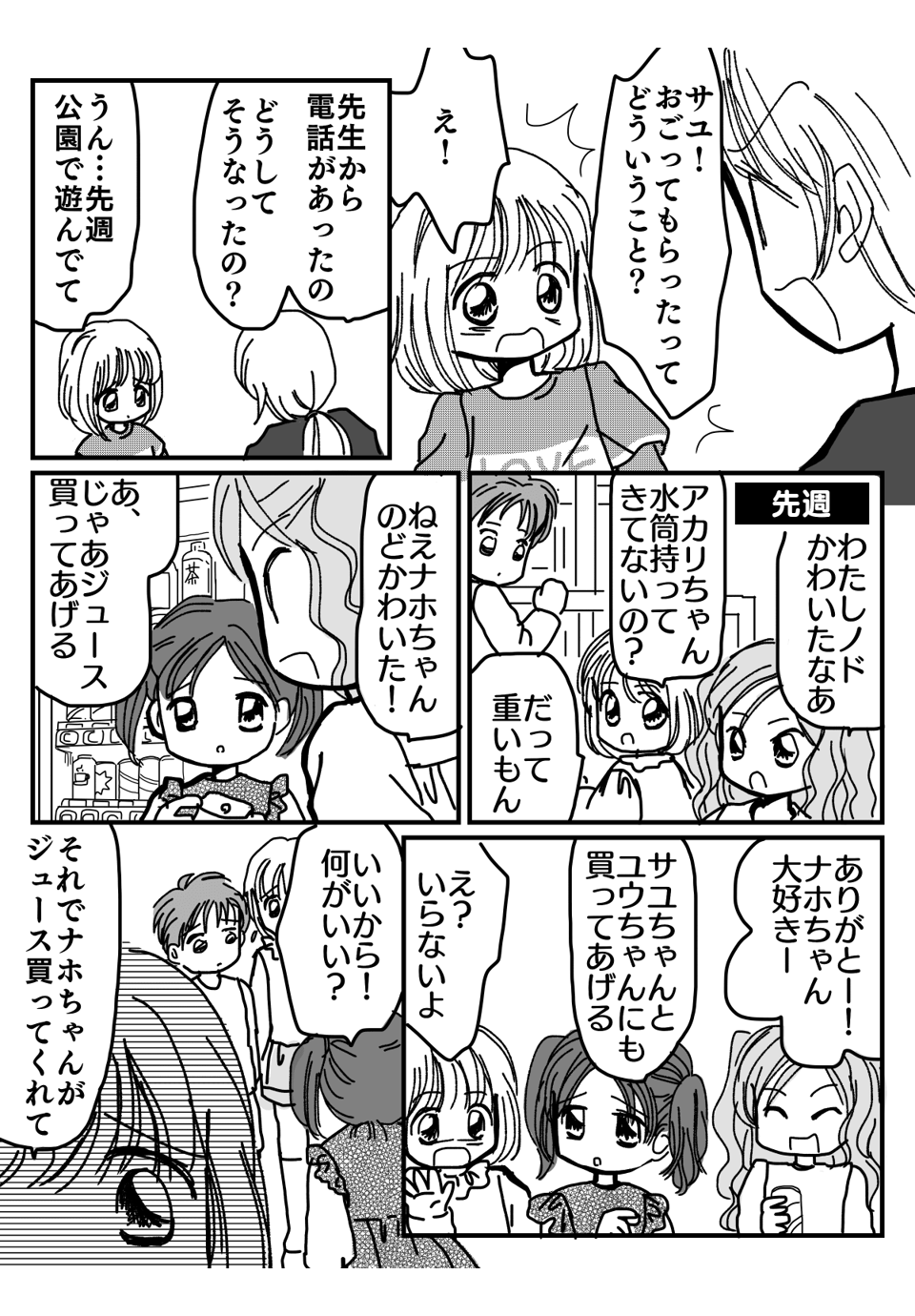 友達におごられた娘1-2