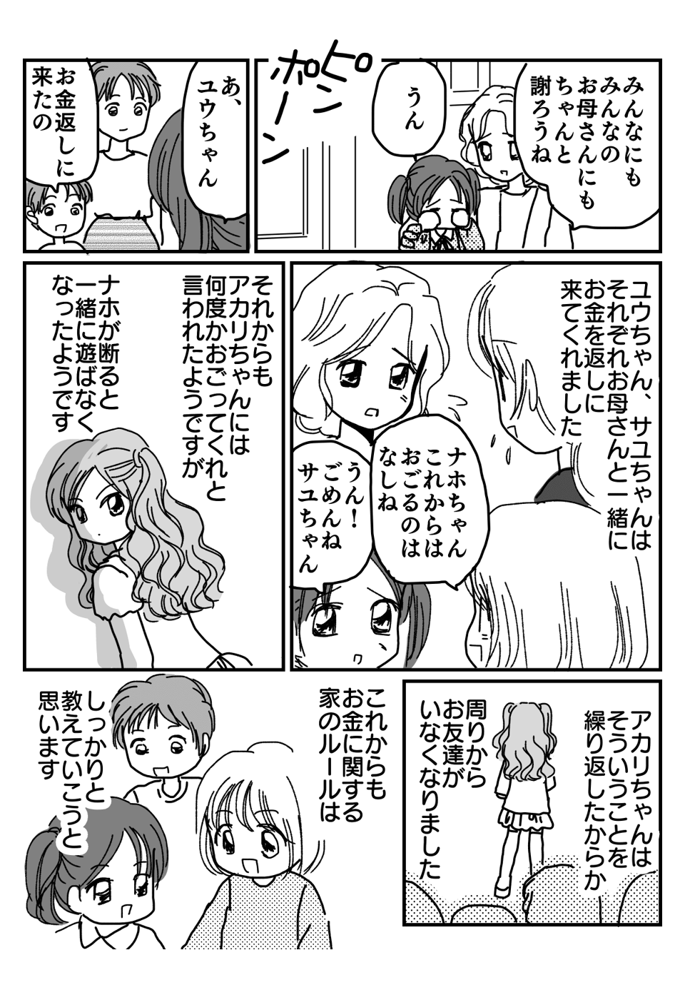 友達におごられた娘3-3