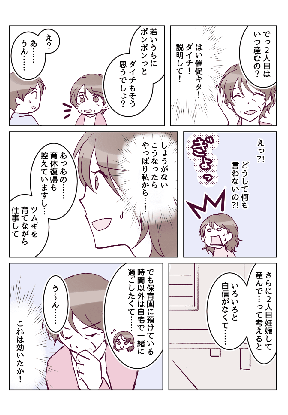 【2話②】義母に二人目催促される