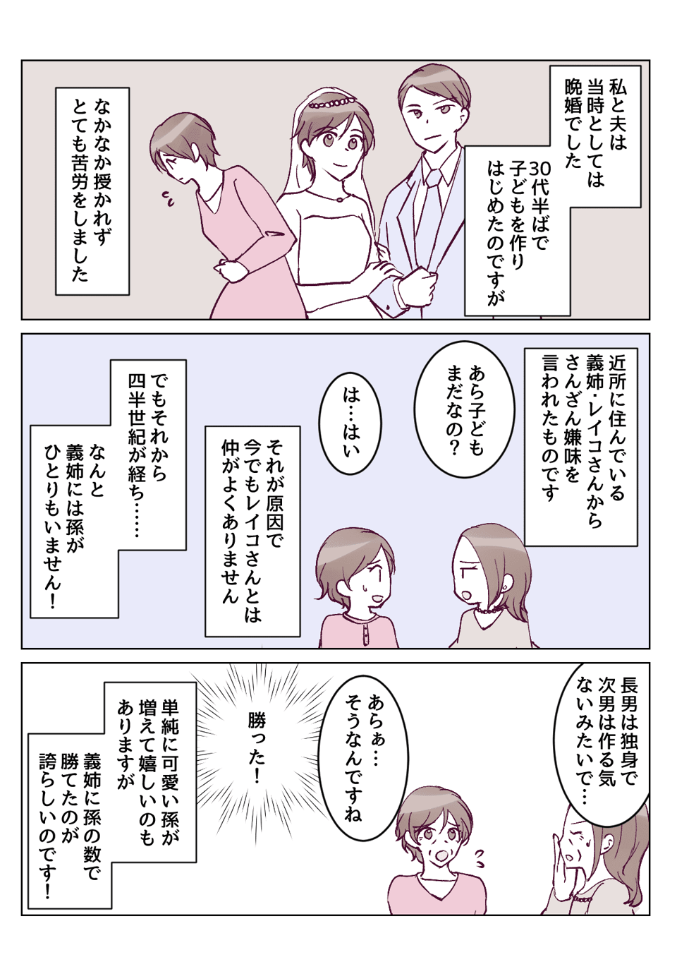 【3話②】義母に二人目催促される