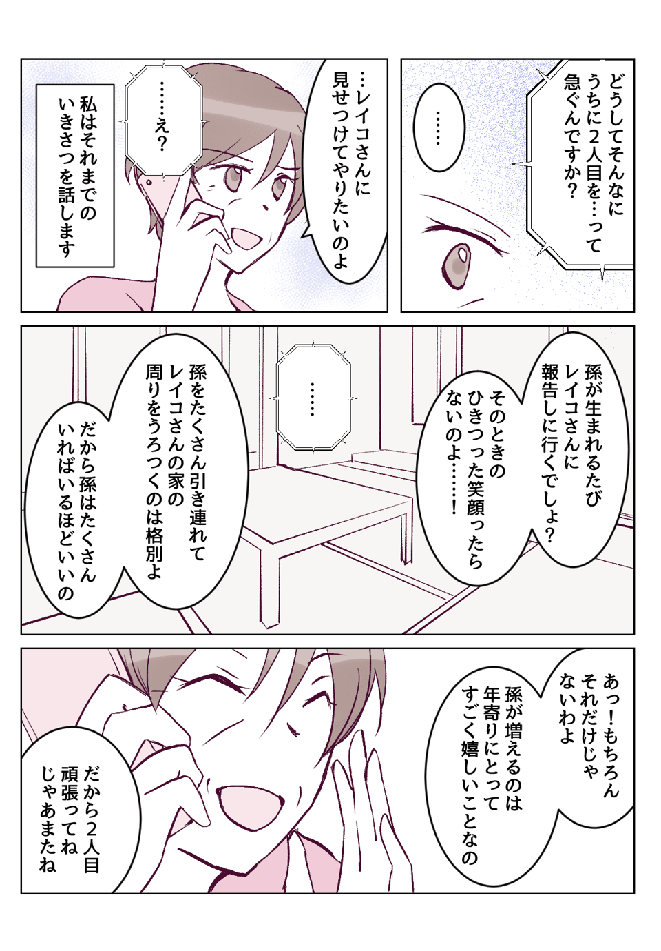 【3話③】義母に二人目催促される