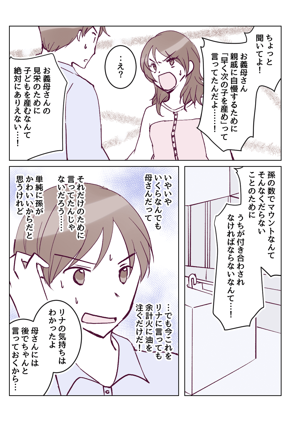 【4話①】義母に二人目催促される