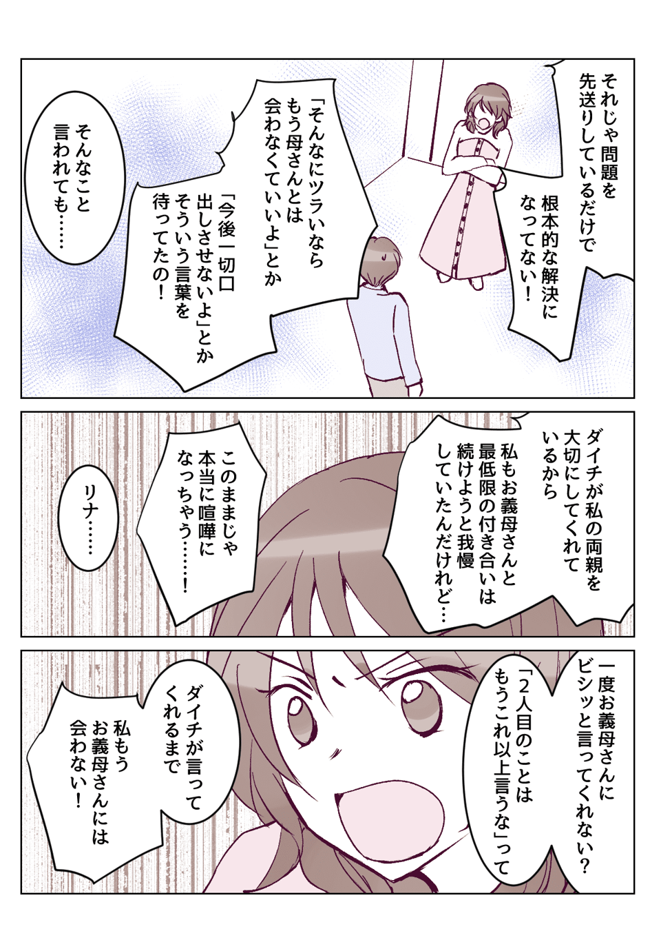 【4話②】義母に二人目催促される