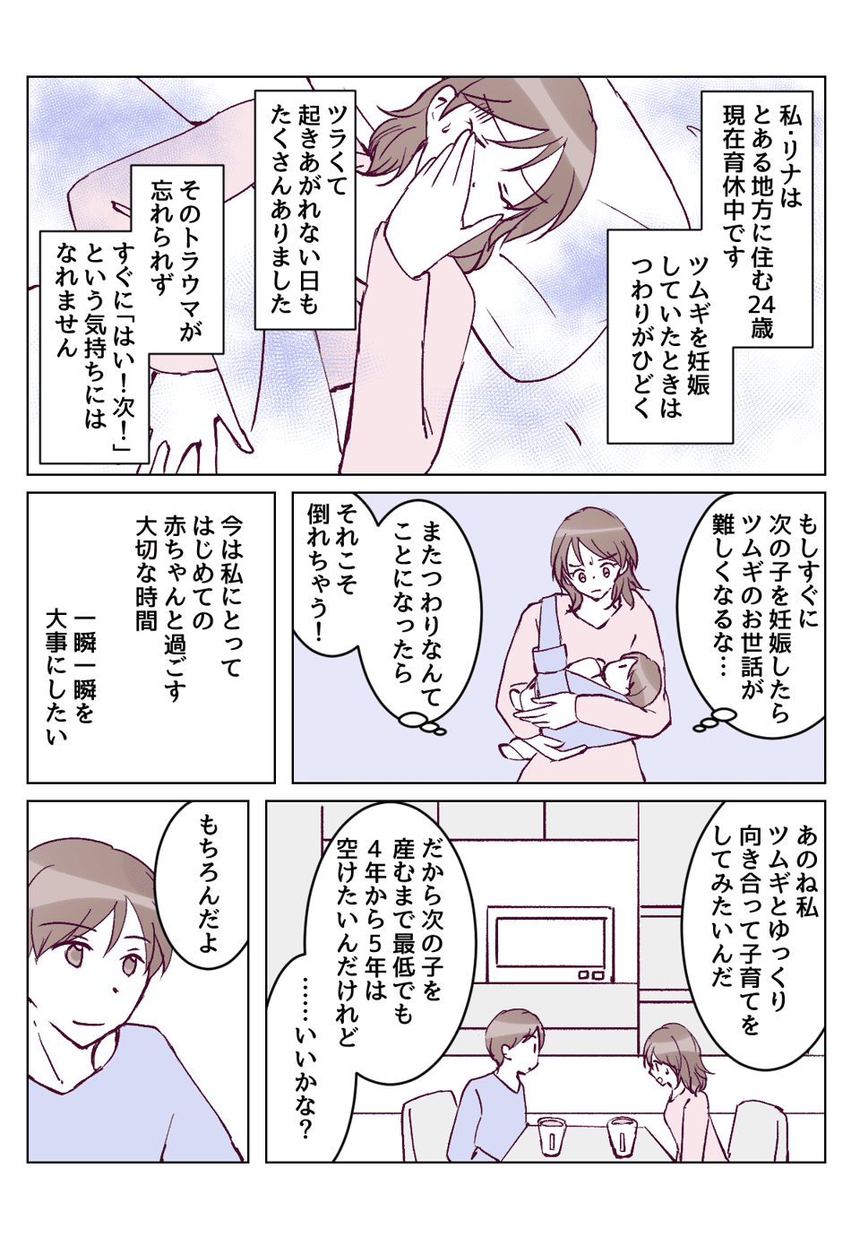 【1話①】義母に二人目催促される