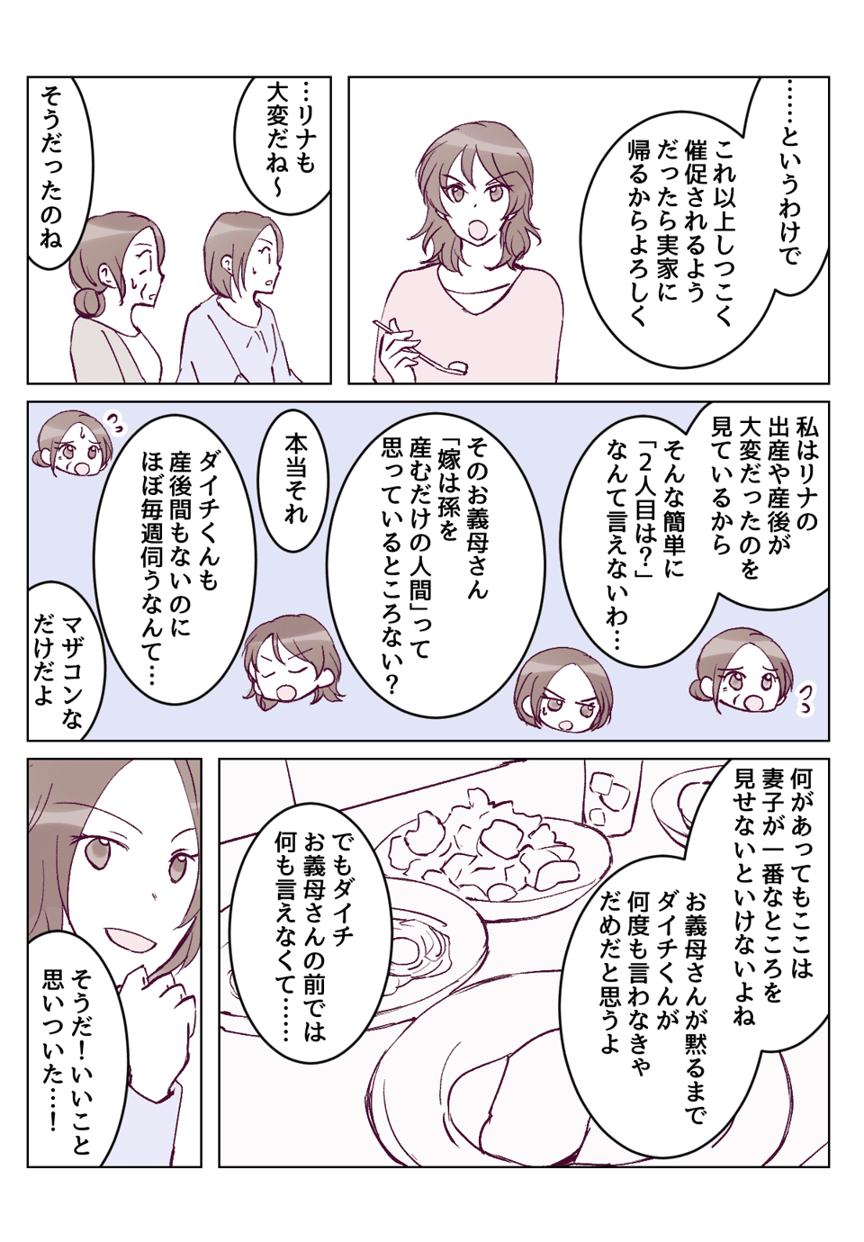 【5話①】義母に二人目催促される