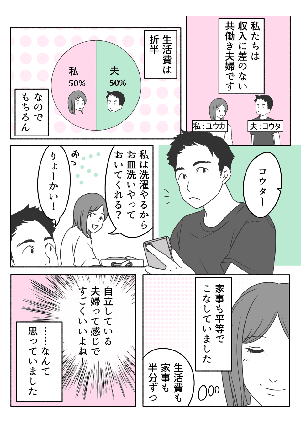 【完成版】535夫の無視がツラいです①_01