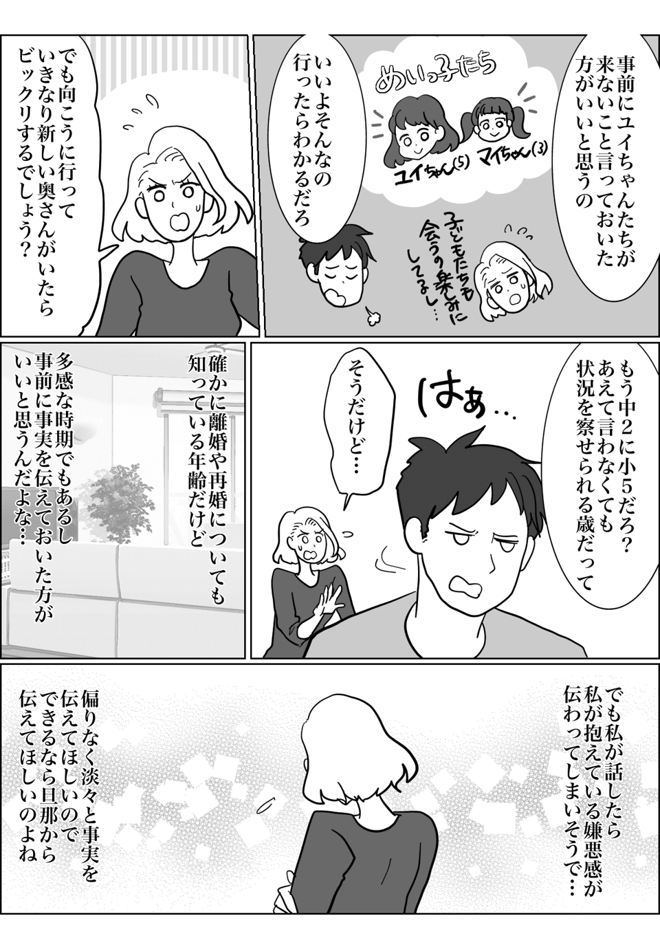 義弟の不倫1−2