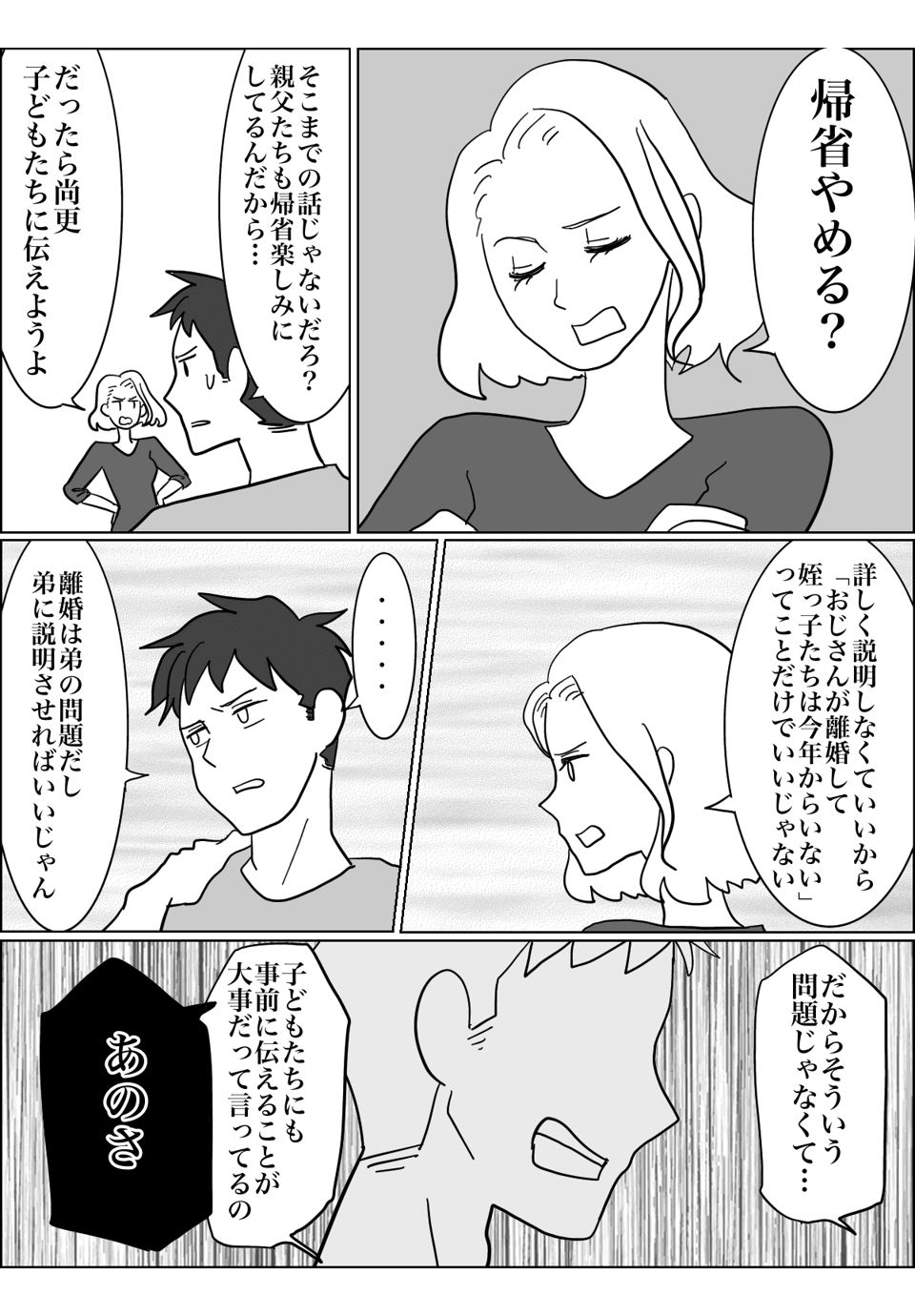 義弟の不倫2−1