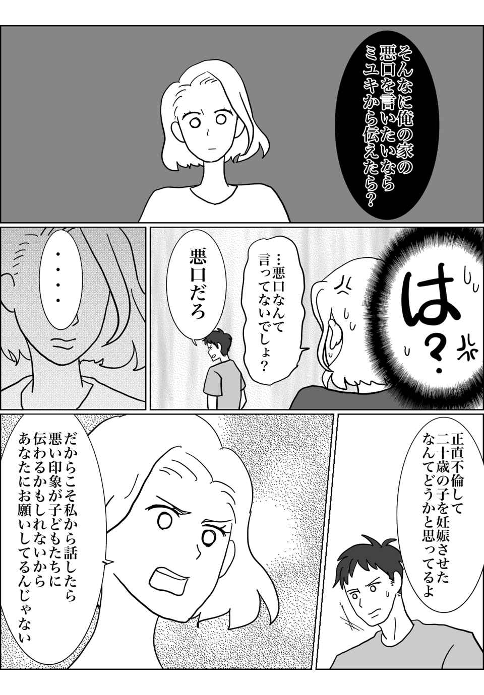 義弟の不倫2−2