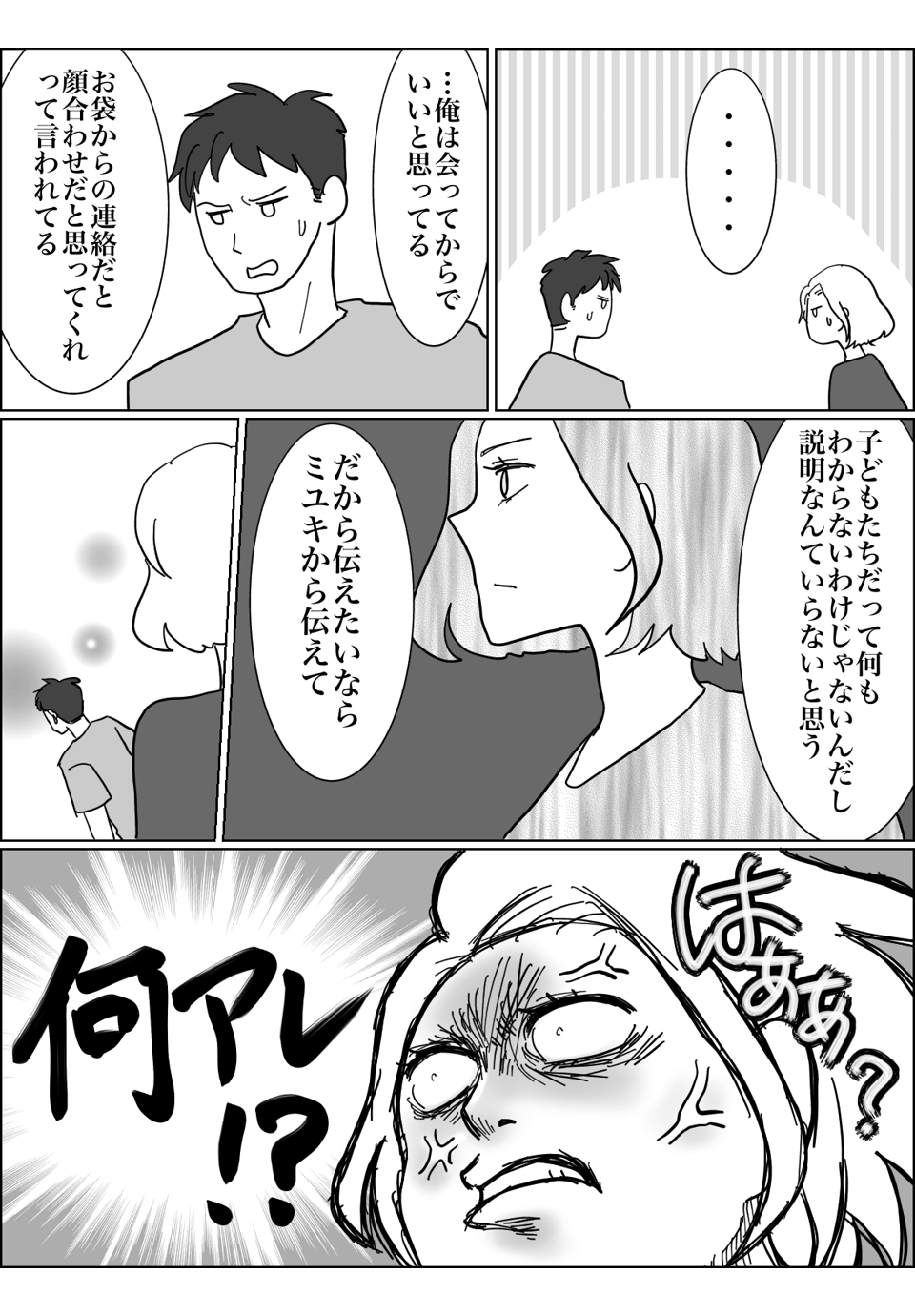 義弟の不倫2−3