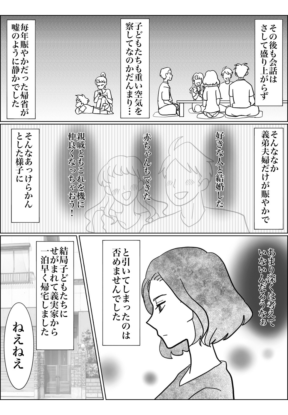 義弟の不倫3−3