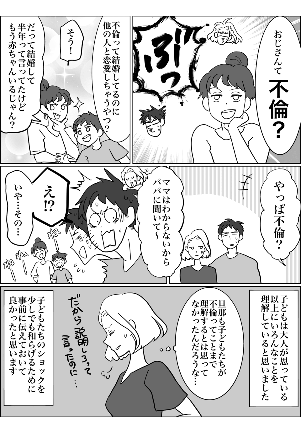 義弟の不倫3−4