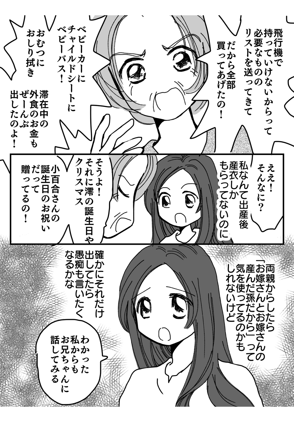 兄夫婦が実家のリフォーム代の支払いを拒否漫画1-3