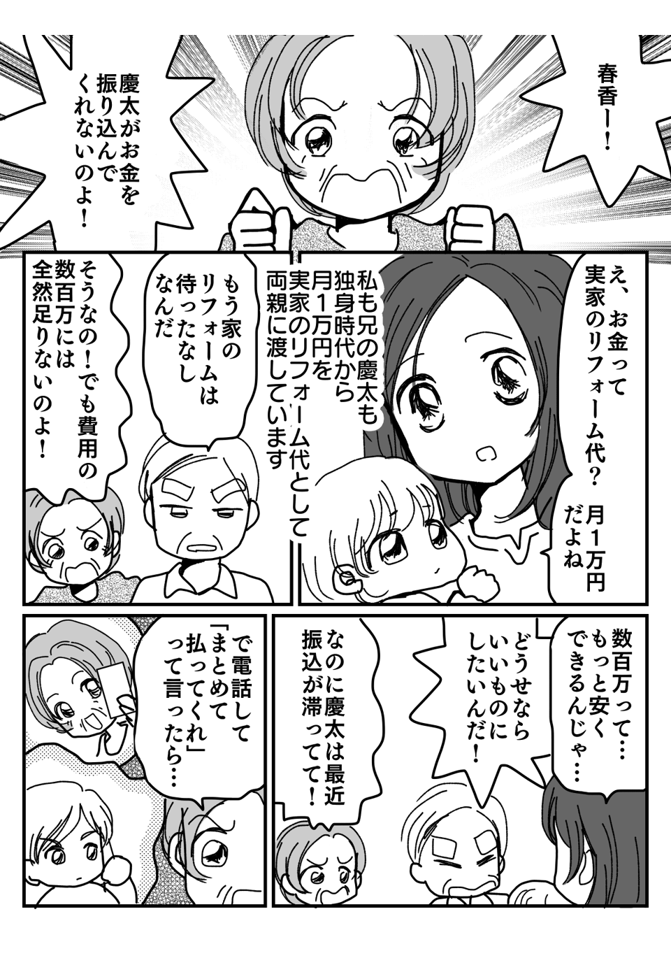 兄夫婦が実家のリフォーム代の支払いを拒否漫画1-1