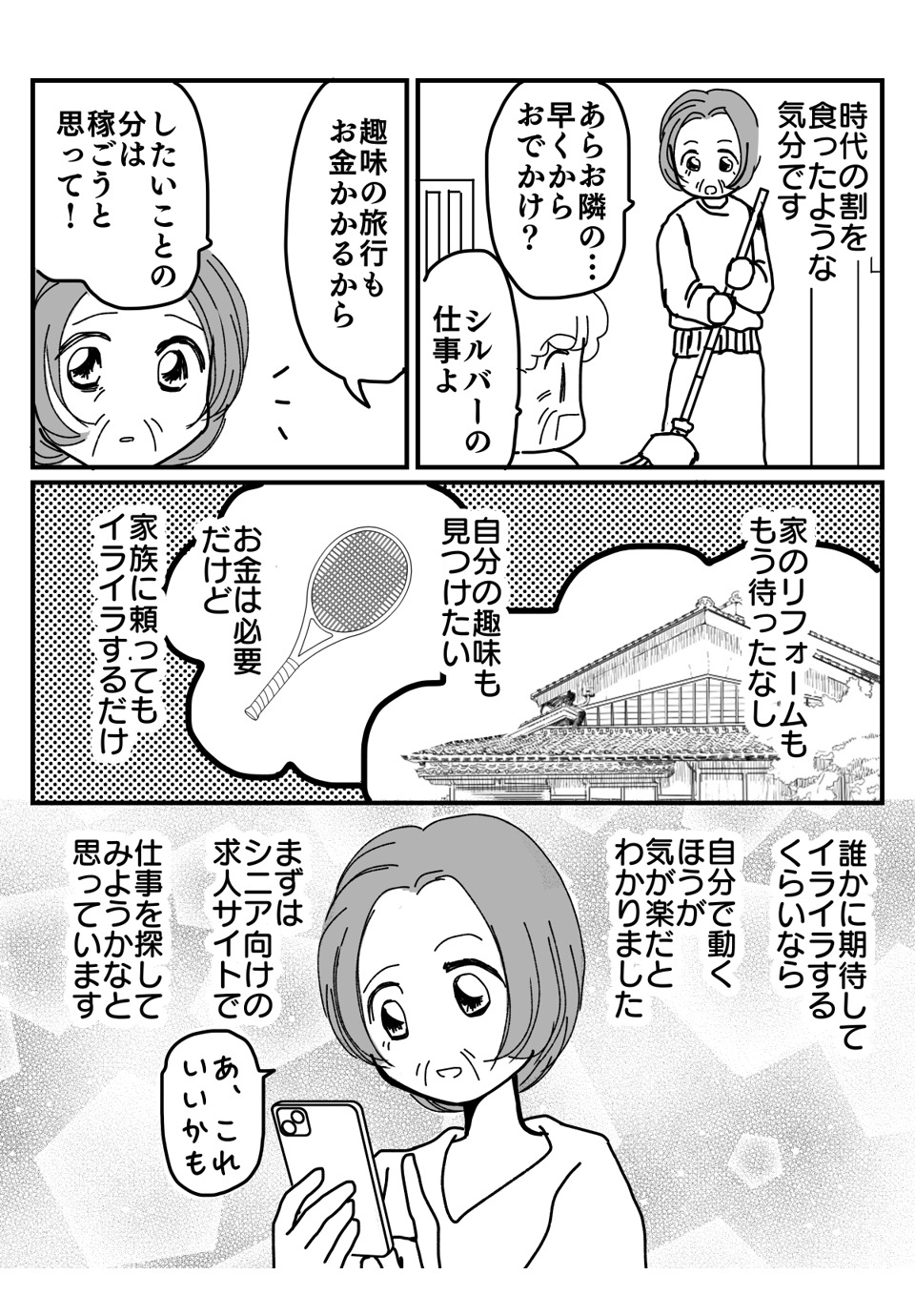 兄夫婦が実家のリフォーム代の支払いを拒否漫画4-3