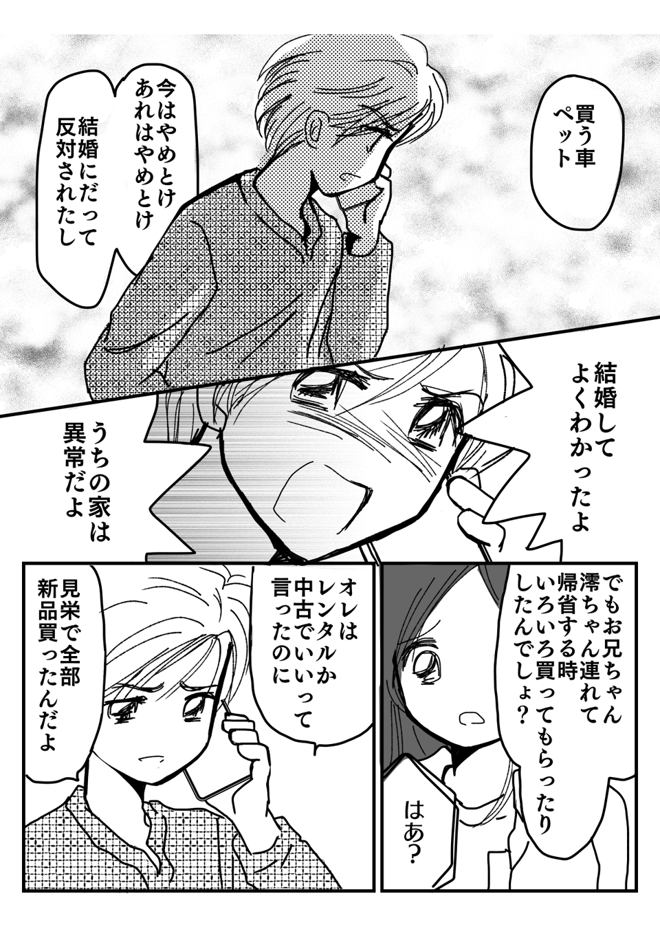 兄夫婦が実家のリフォーム代の支払いを拒否漫画2-2