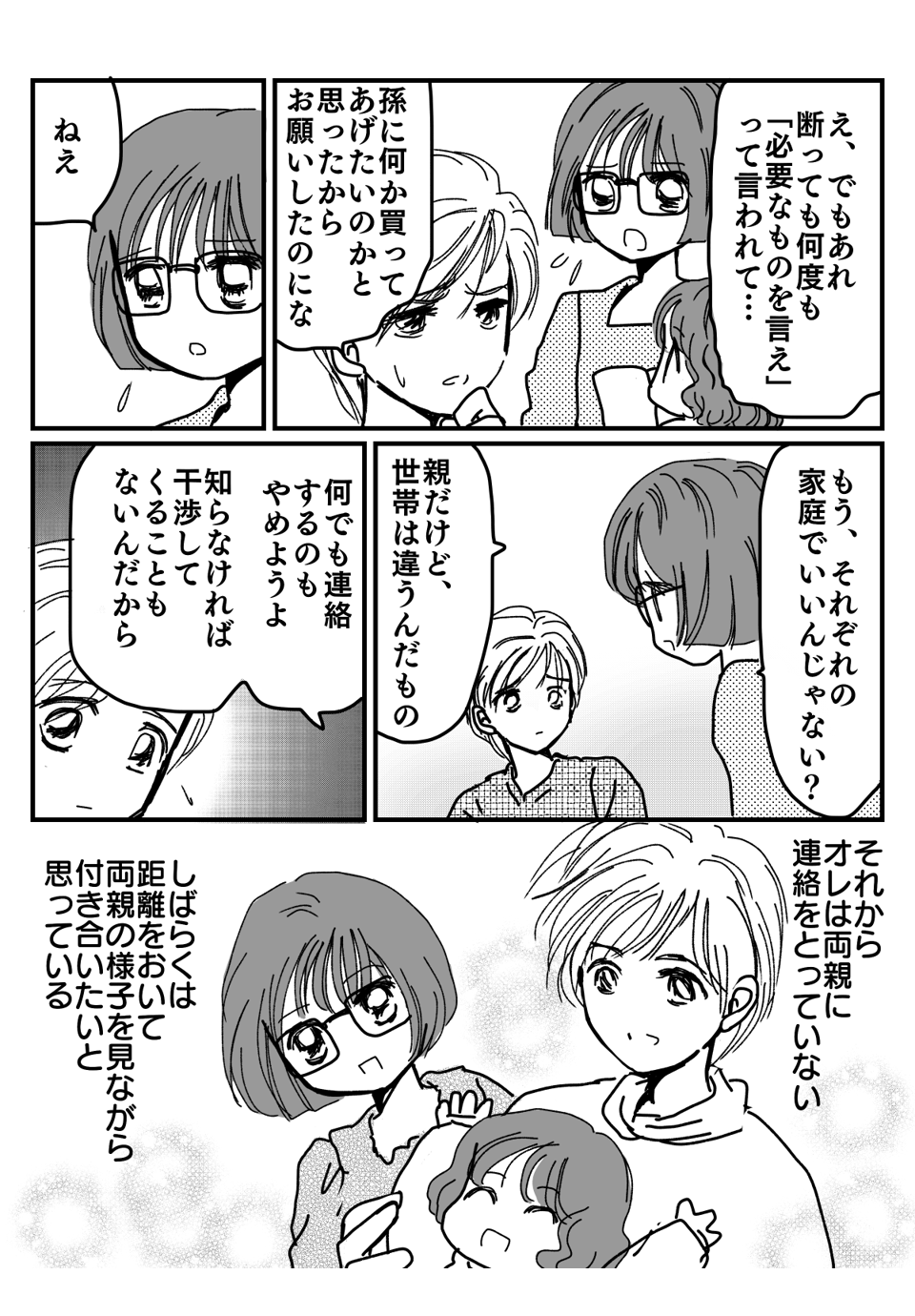 兄夫婦が実家のリフォーム代の支払いを拒否漫画3-3