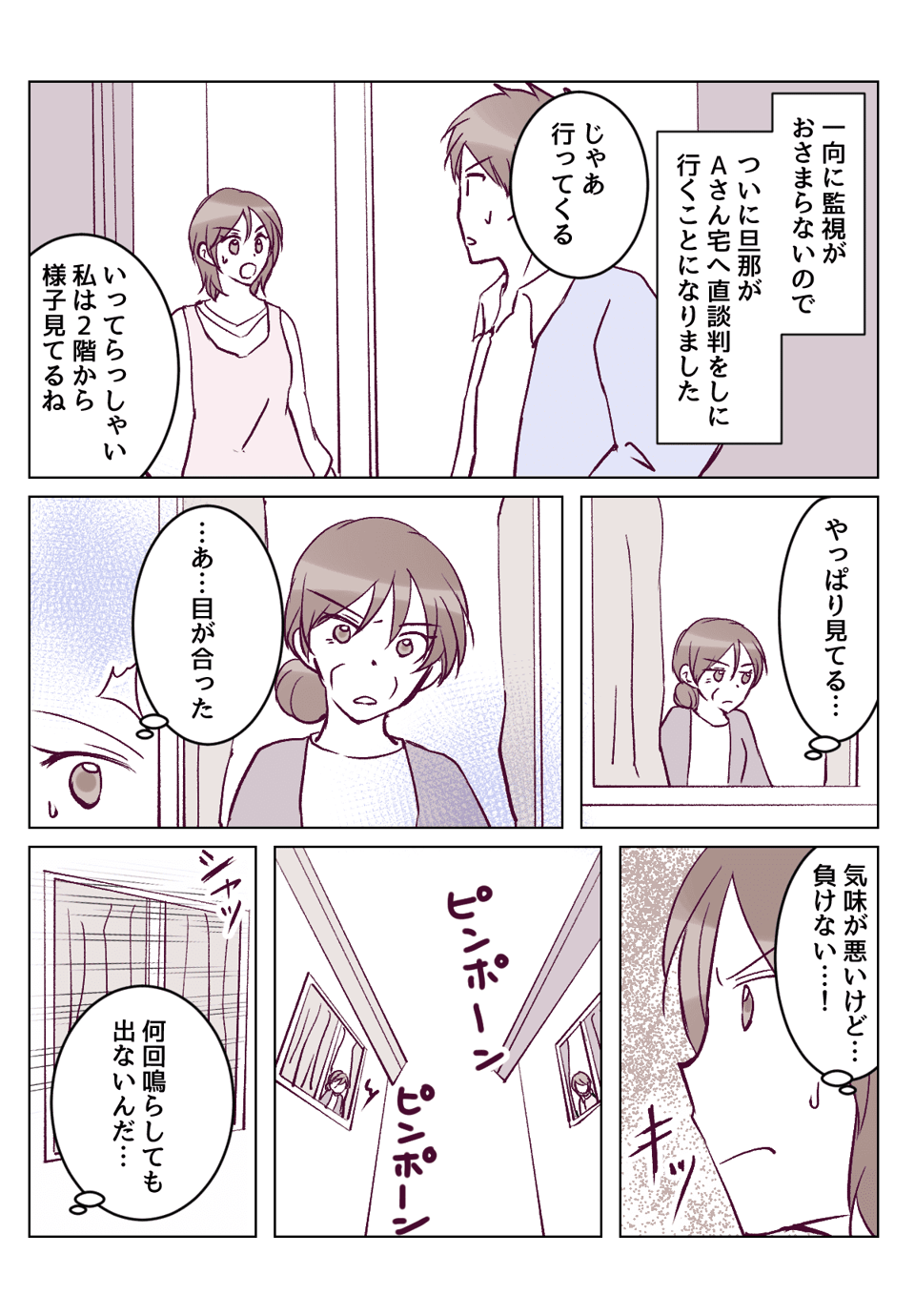 【3話①】隣人からの執拗な監視に病みそうです