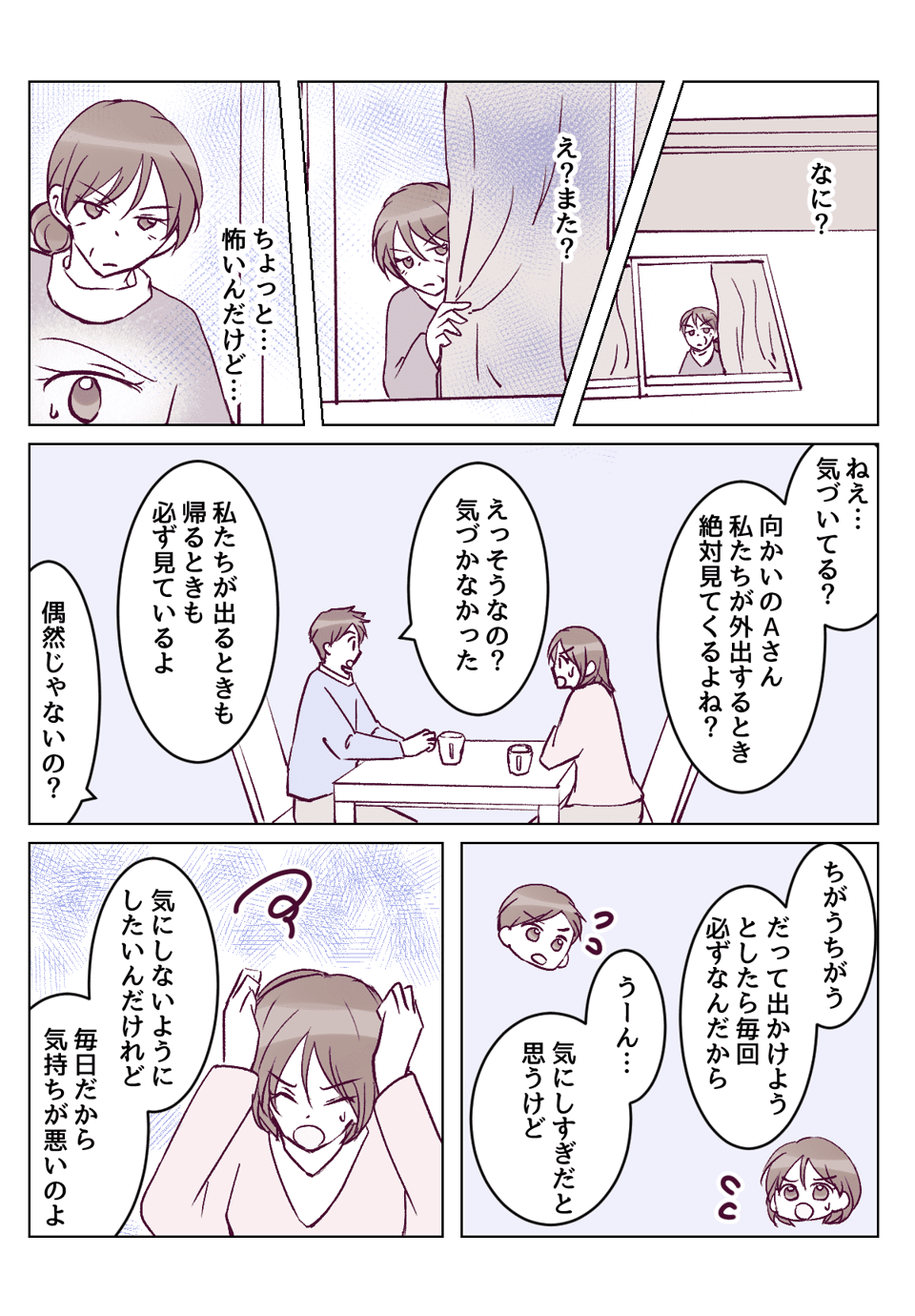 【1話②】隣人からの執拗な監視に病みそうです