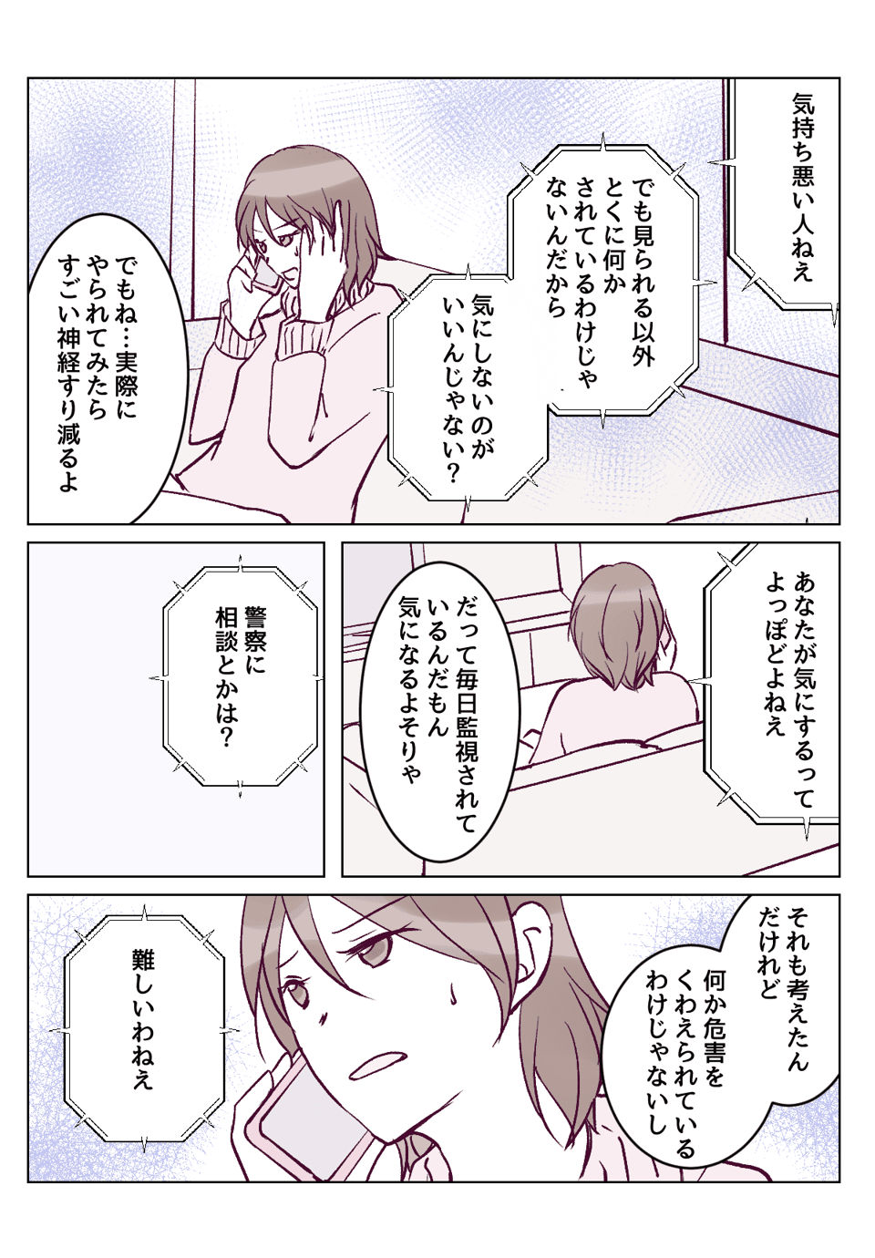 【2話②】隣人からの執拗な監視に病みそうです