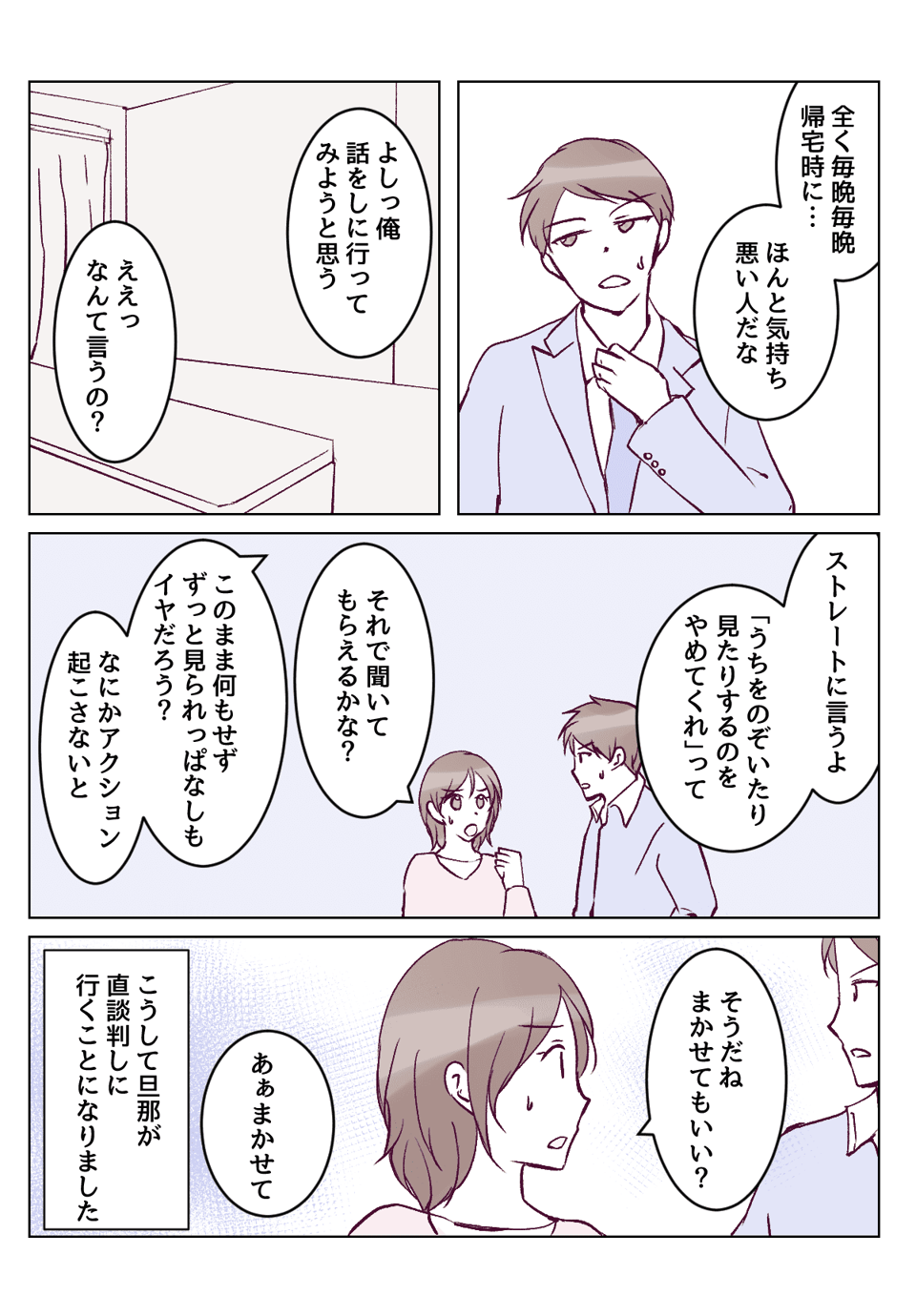 【2話③】隣人からの執拗な監視に病みそうです