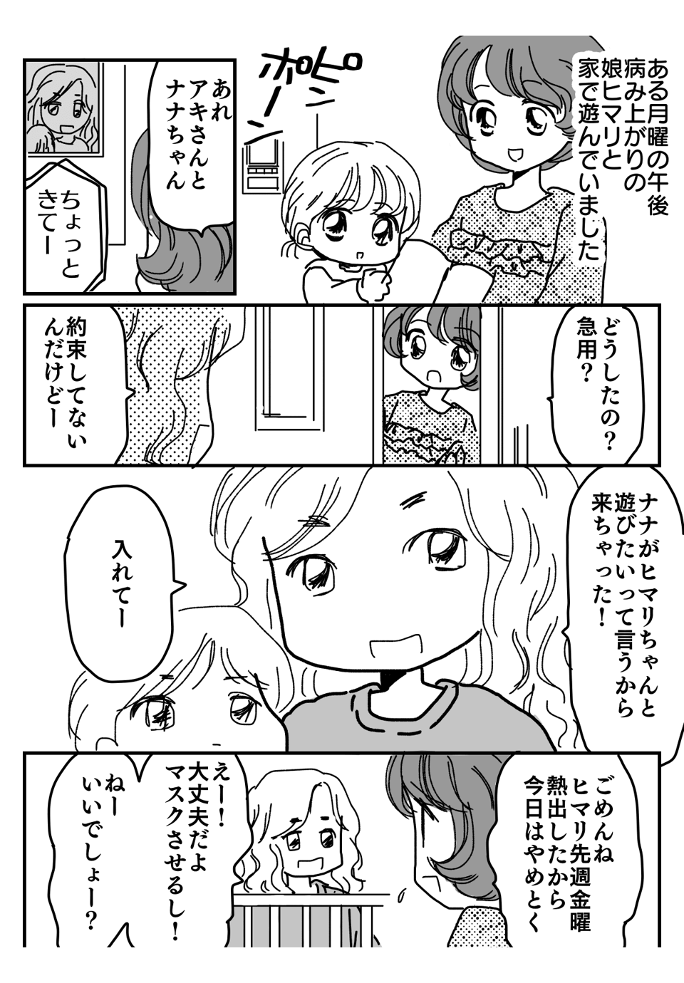 病気をうちのせいにするママ友漫画1-1